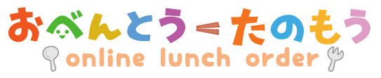 おべんとうたのもう online lunch order